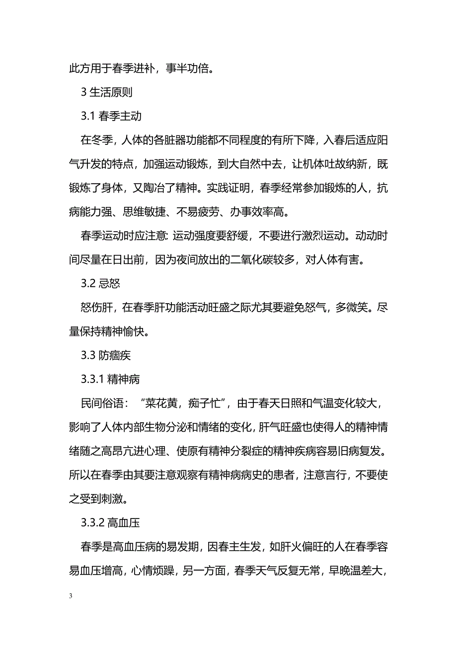 春补生活原则之动忌防捂四法_第3页