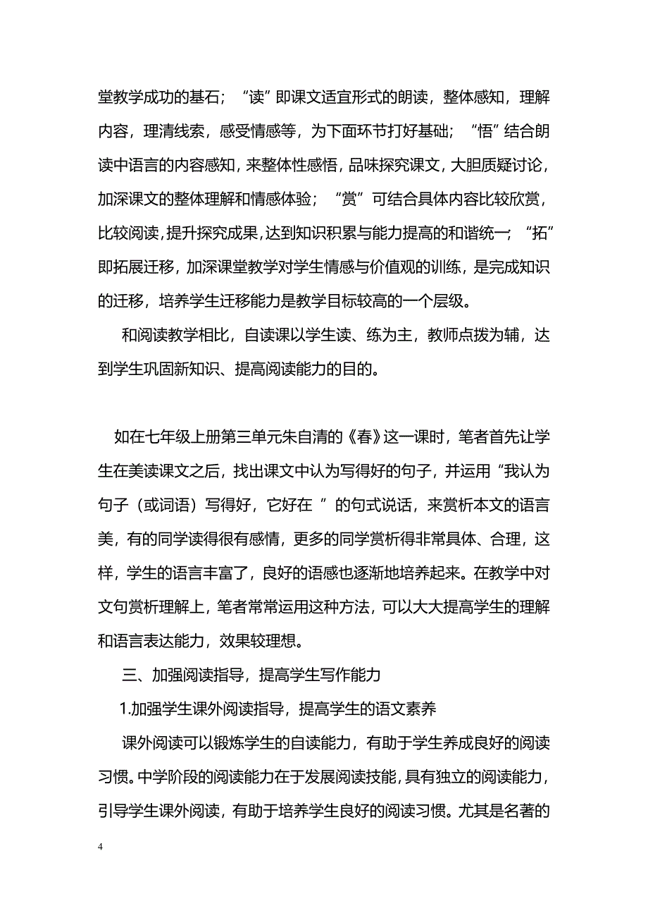 谈新课程理念下语文教学的教法与创新_第4页