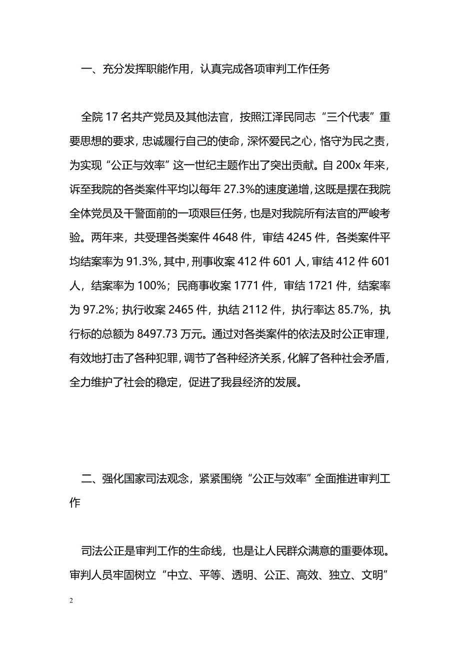 [事迹材料]先进党支部事迹材料_第2页