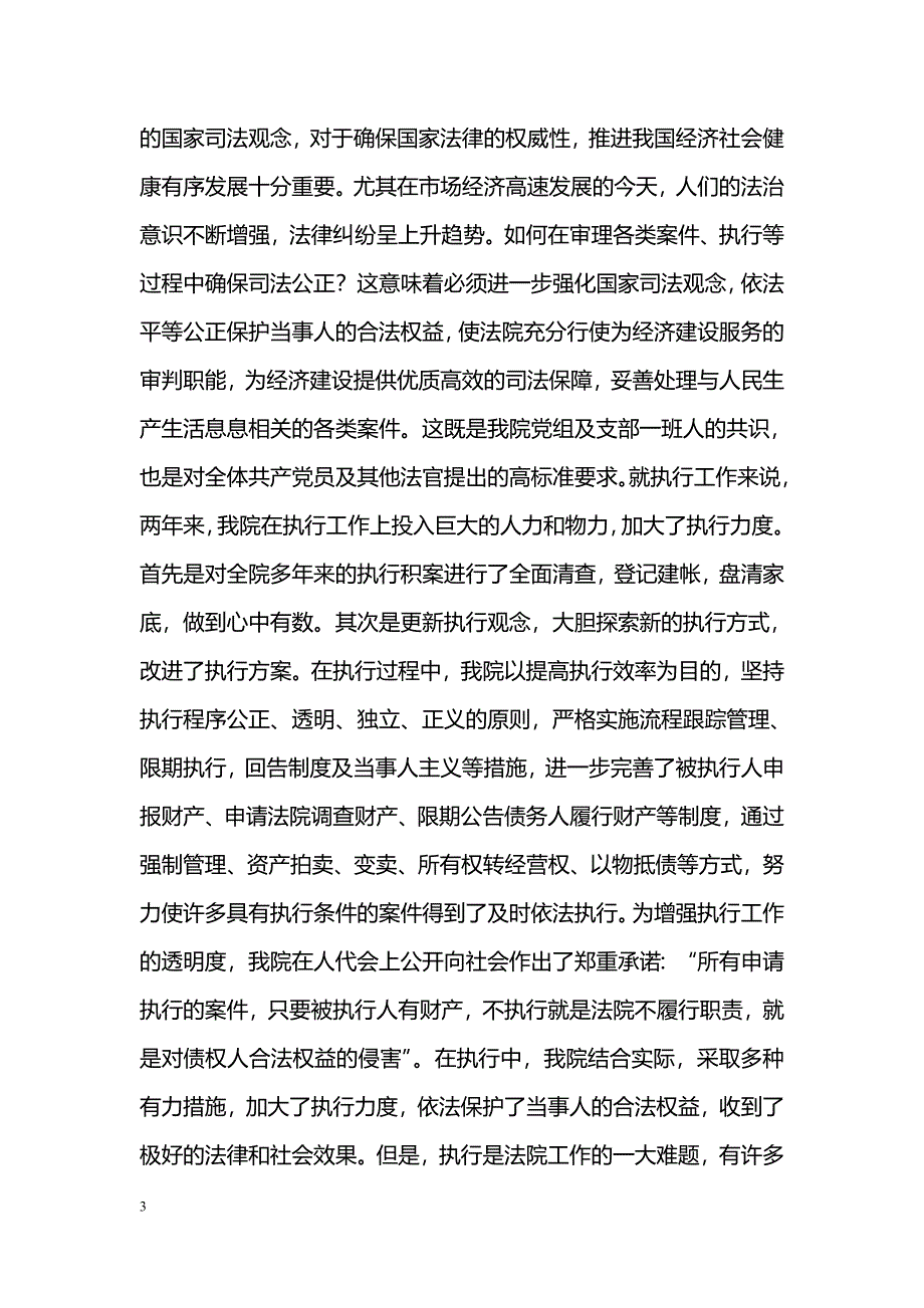 [事迹材料]先进党支部事迹材料_第3页