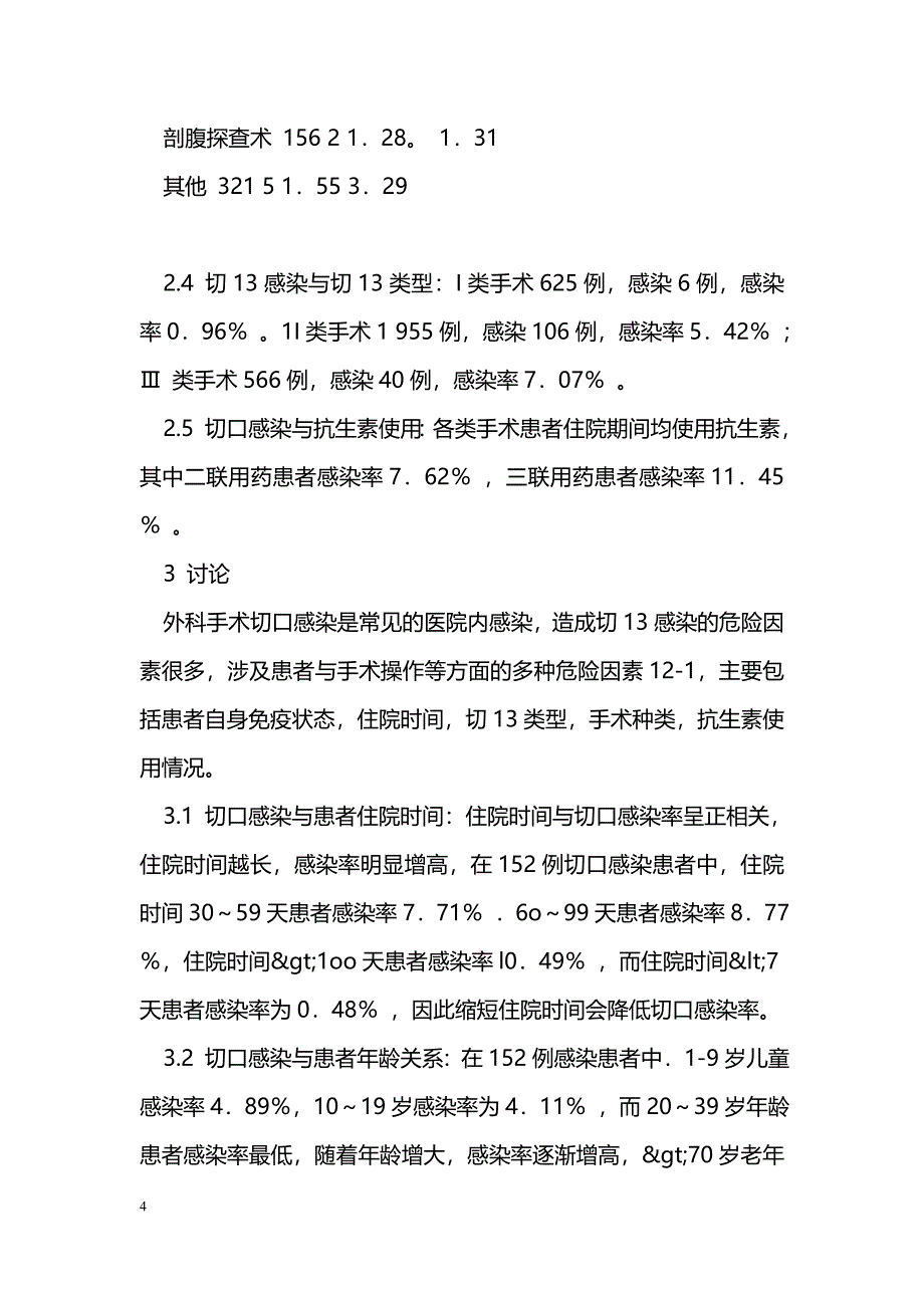 普外科手术切口感染分析_第4页