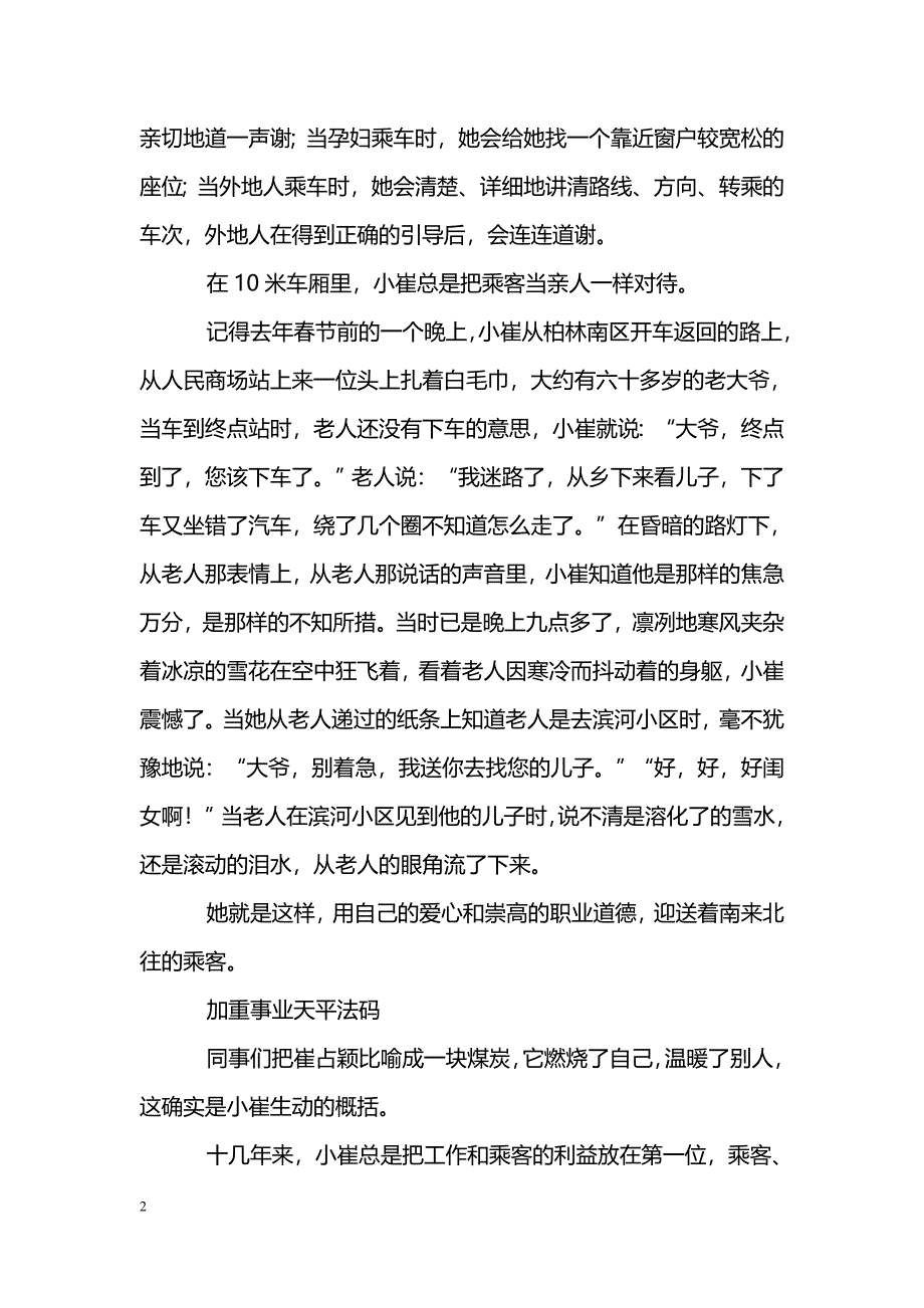 [事迹材料]公交驾驶员先进事迹-用奉献诠释人生_第2页