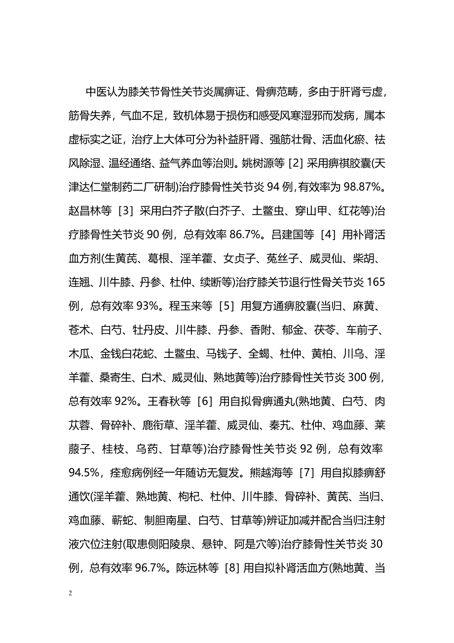 中医药治疗膝关节骨性关节炎概况_第2页