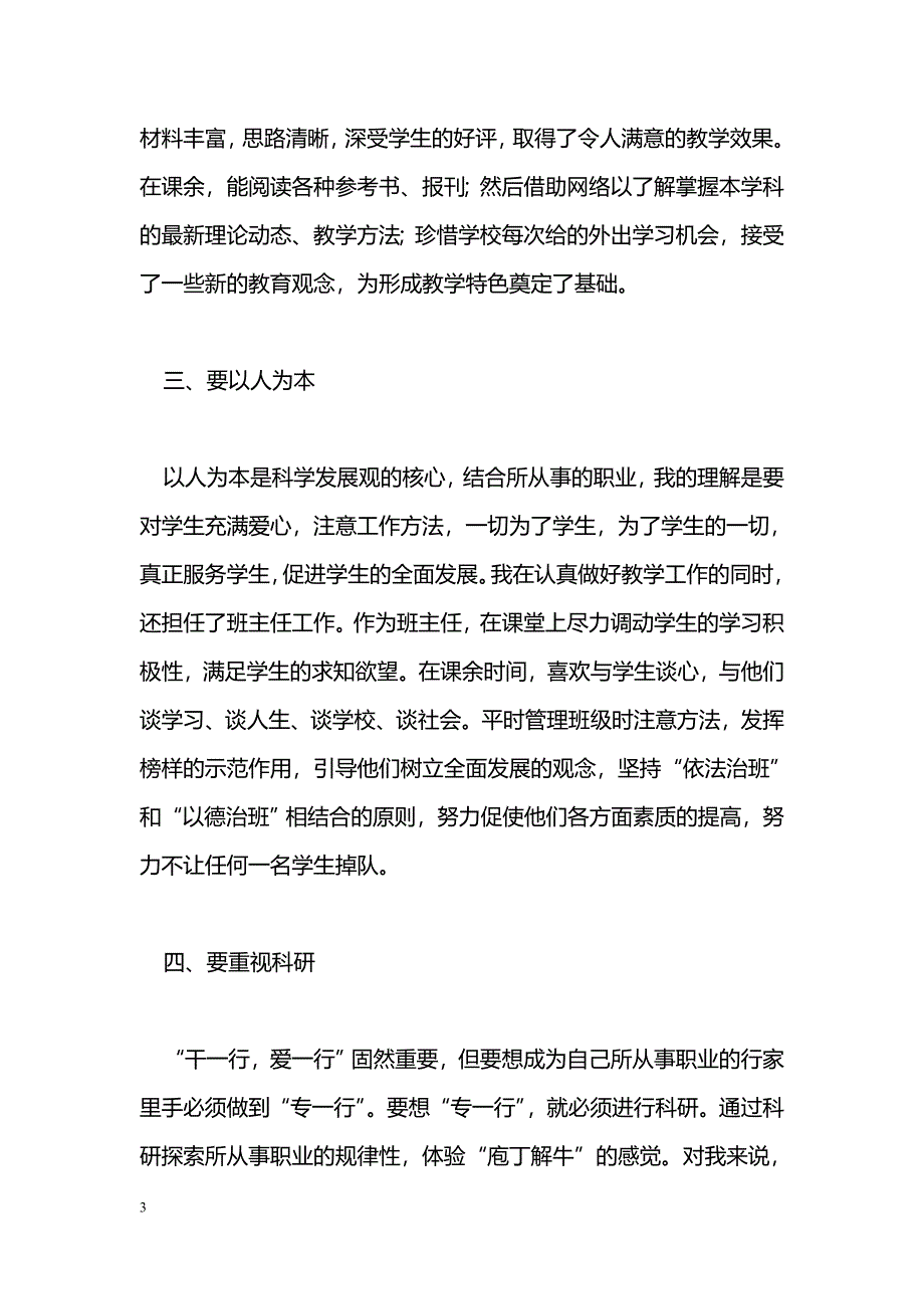 [事迹材料]做好本职工作“四要”--优秀教师先进事迹材料_第3页