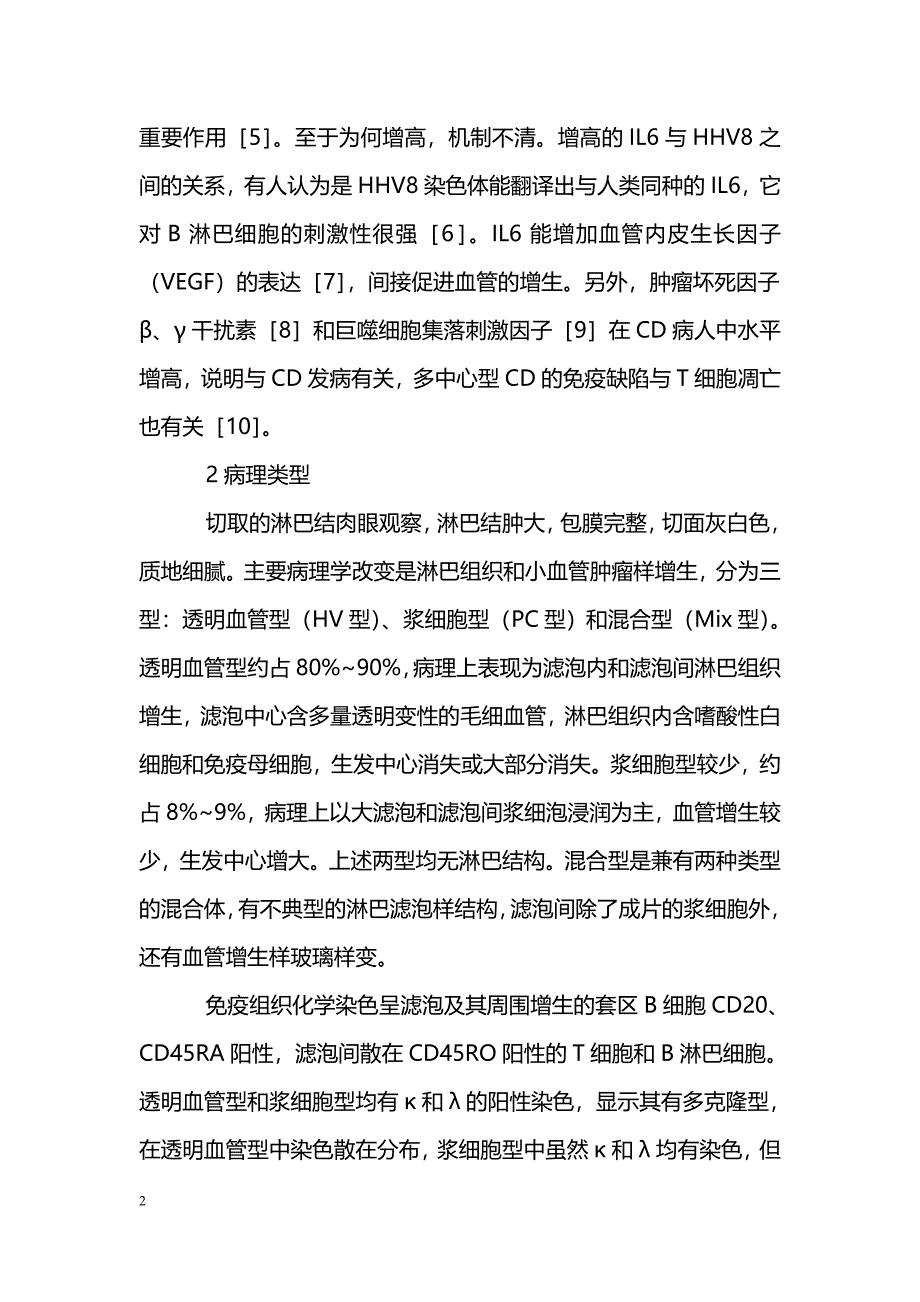 Castleman病的诊断与治疗_第2页