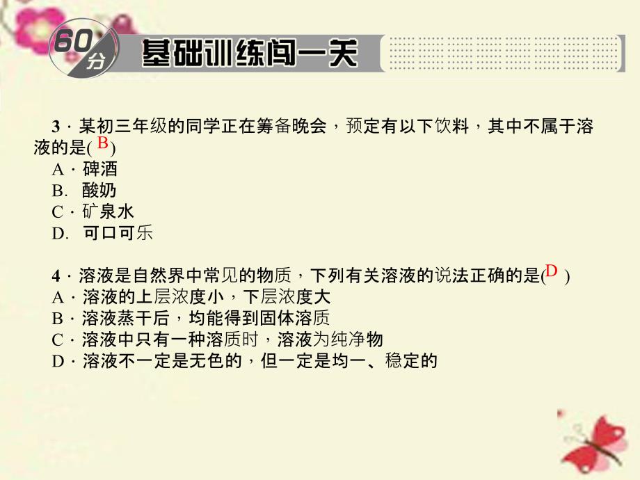 九年级化学下册 第9单元 课题1 第1课时 溶液及其组成课件 新人教版_第3页