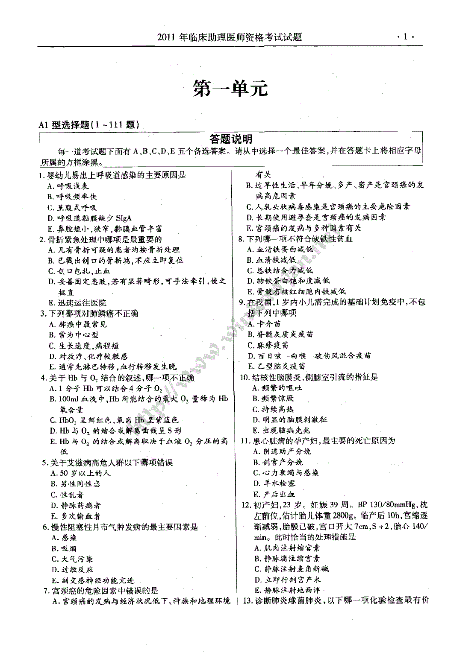 2011临床执业助理医师资格考试试卷_第3页