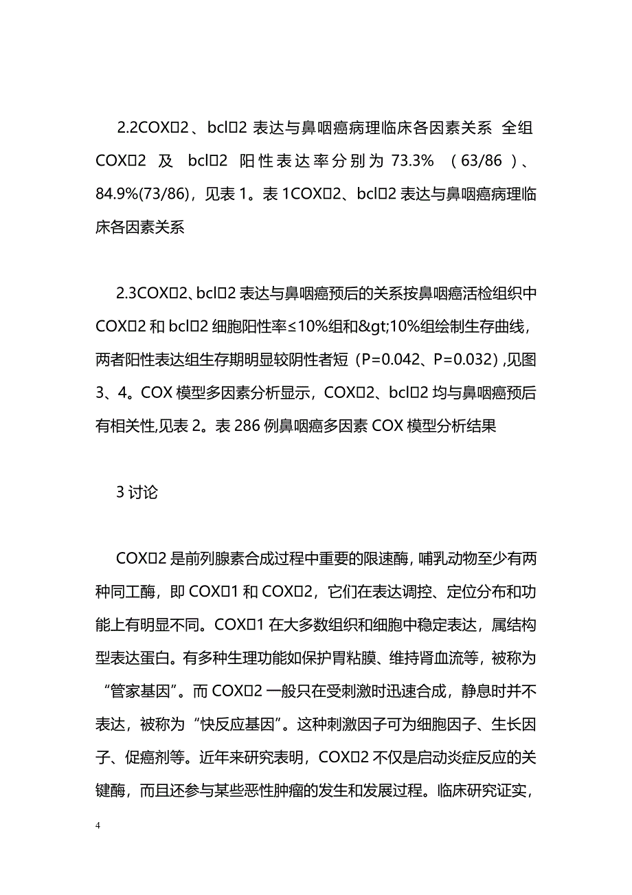 COX2和bcl2异常表达与鼻咽癌生物学行为的关系_第4页