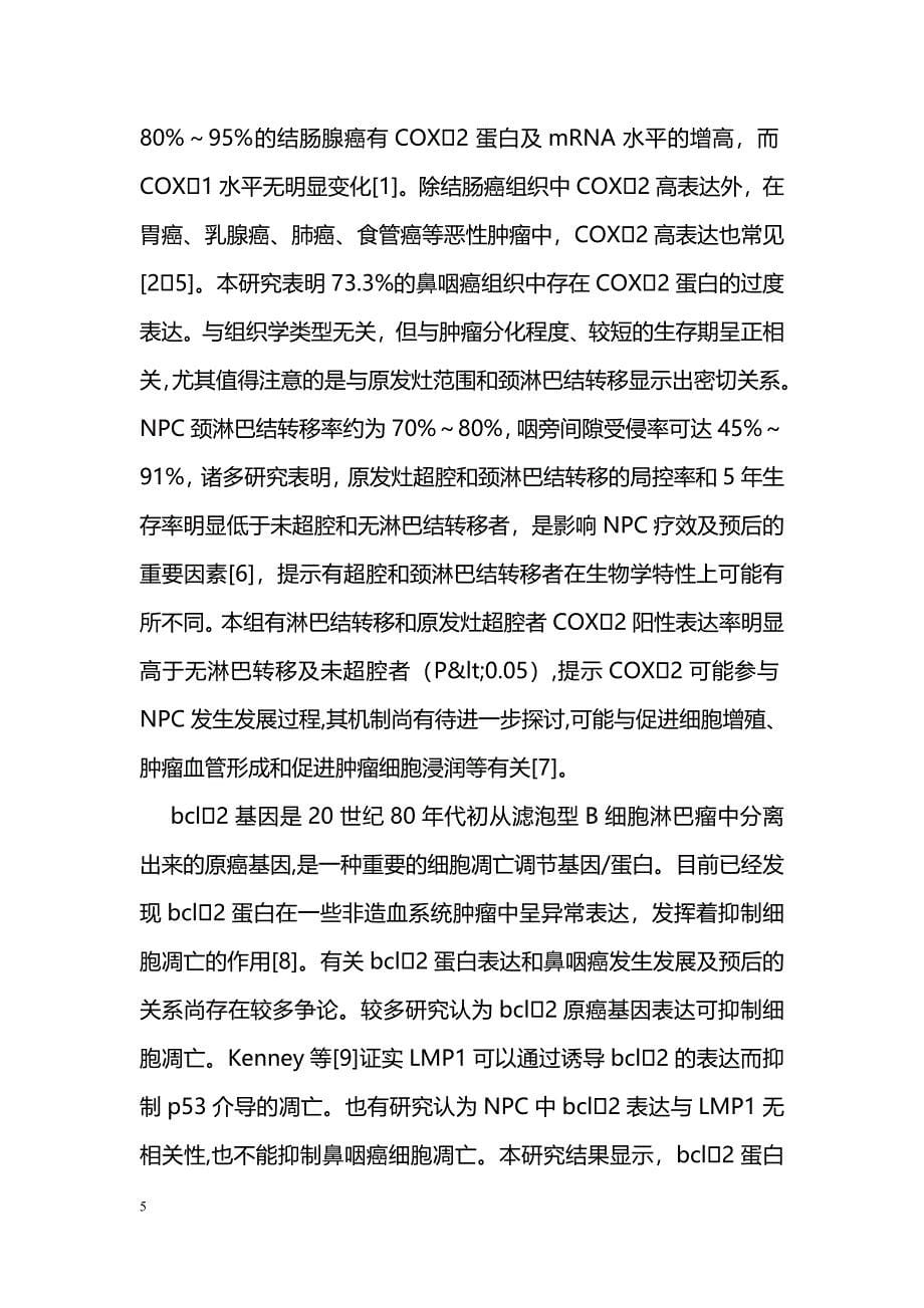 COX2和bcl2异常表达与鼻咽癌生物学行为的关系_第5页