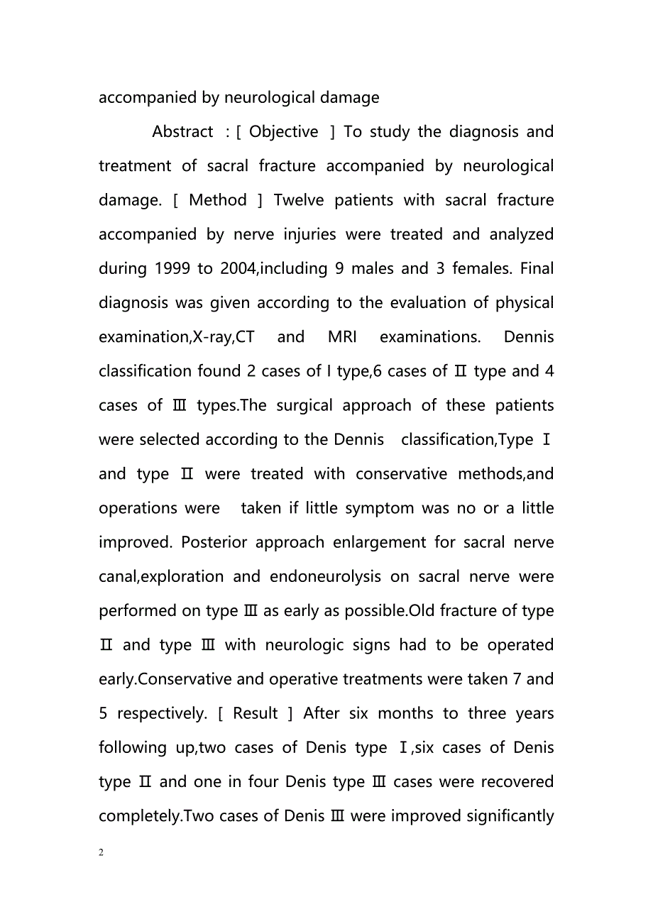 骶骨骨折合并神经损伤的诊断与治疗_第2页