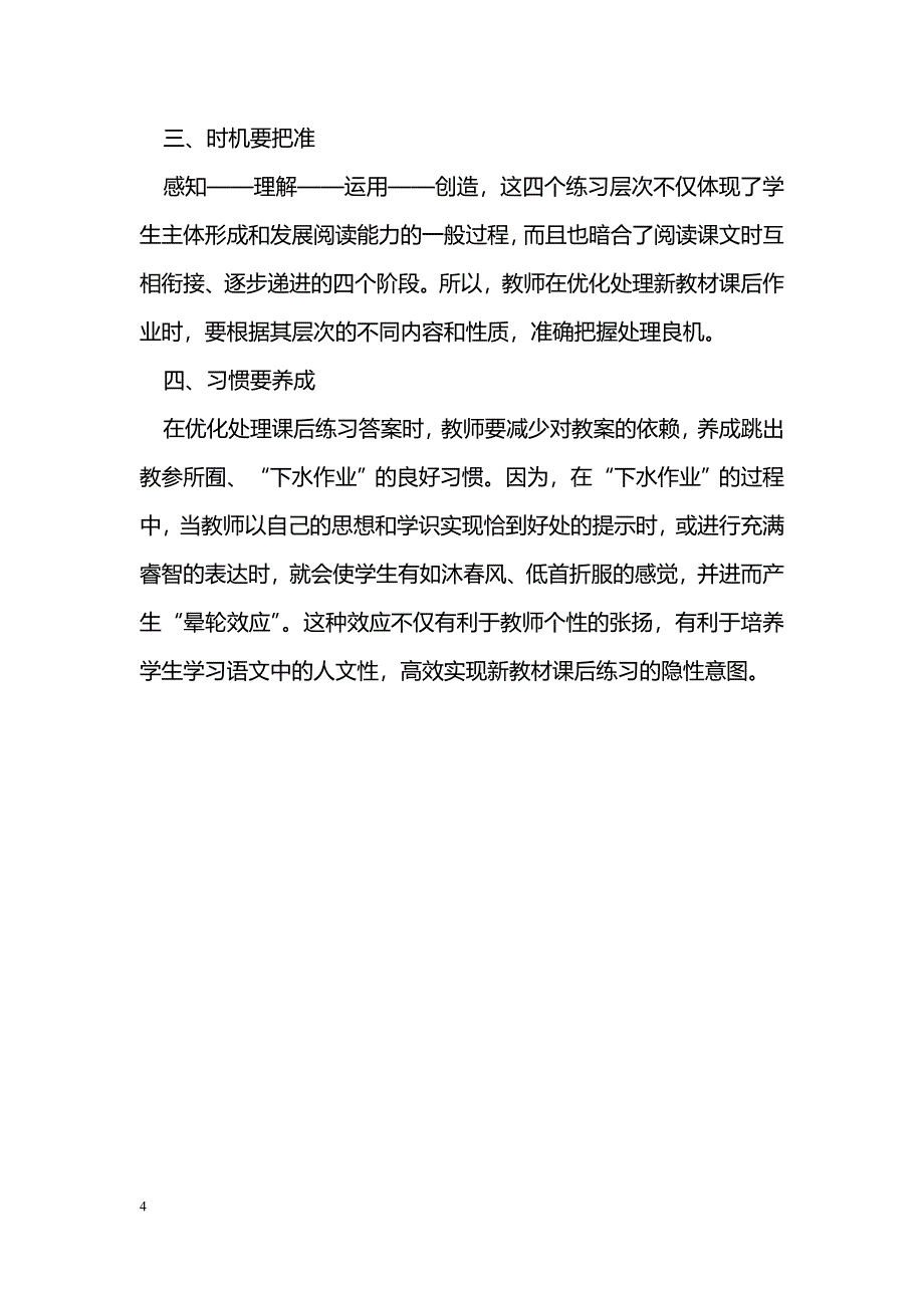 谈初中语文课后练习的优化处理_第4页