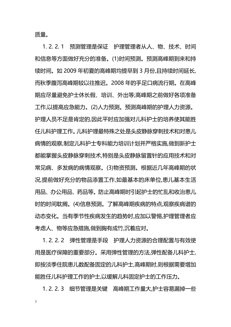 质量持续改进在提升儿科护理质量中运用和成效_第3页