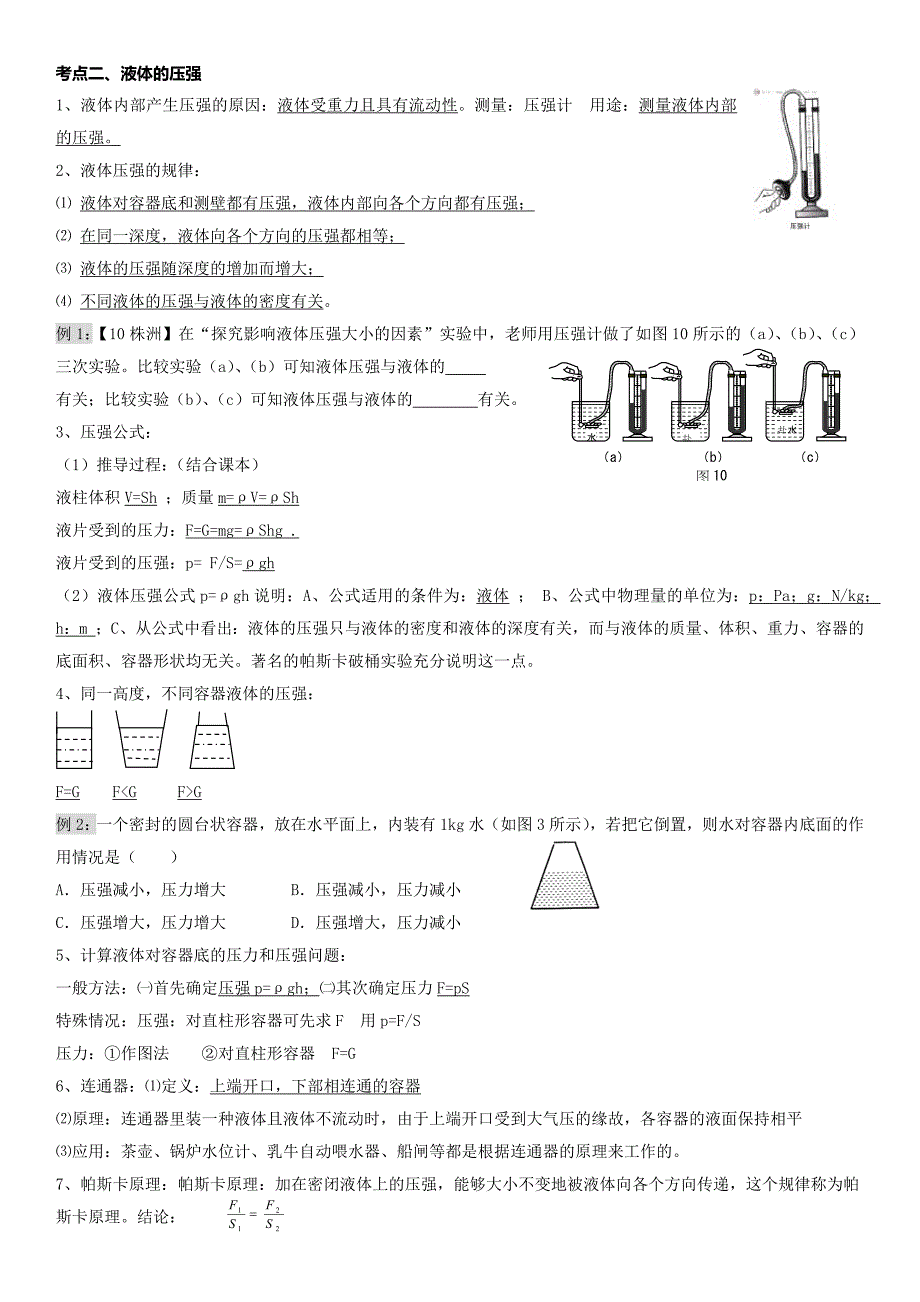 中考物理压强复习提纲_第2页