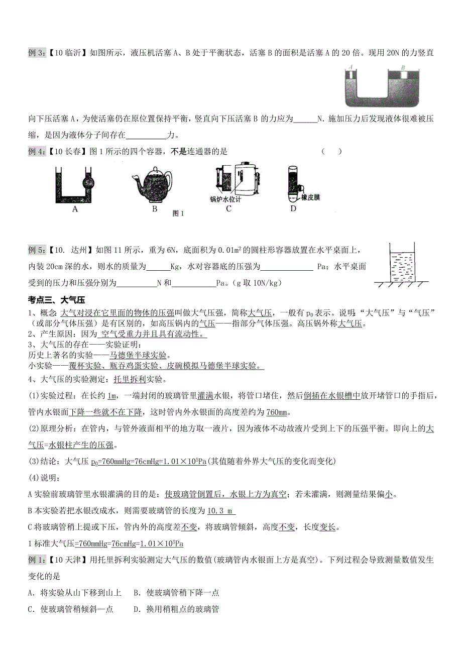 中考物理压强复习提纲_第3页