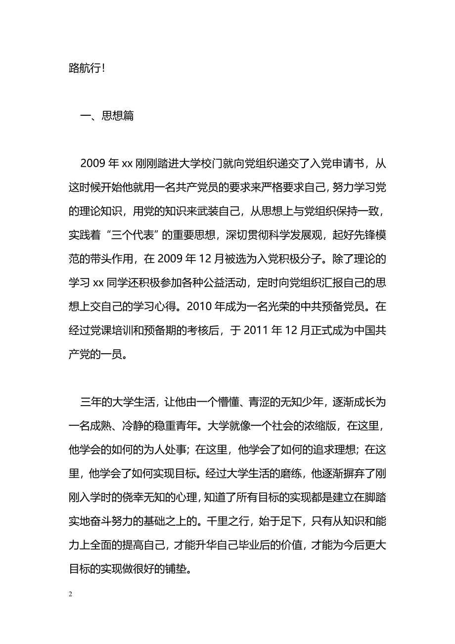 [事迹材料]优秀毕业生事迹材料_13_第2页