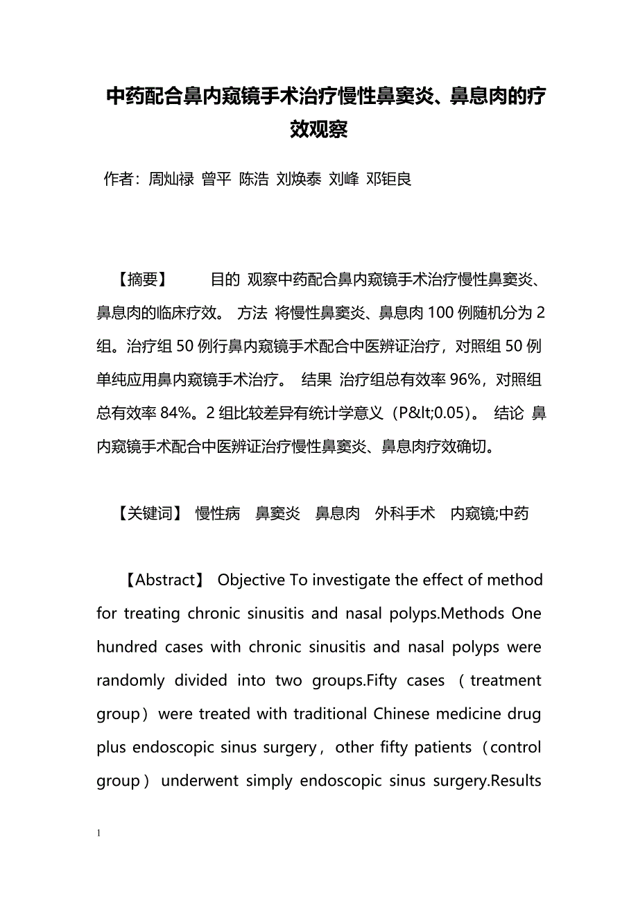 中药配合鼻内窥镜手术治疗慢性鼻窦炎、鼻息肉的疗效观察_第1页