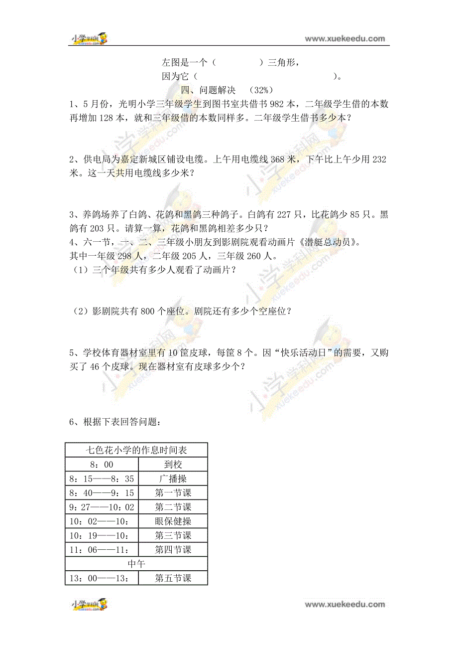 二年级下数学期末试题-上海宝山区实验小学(沪教版 )_第3页