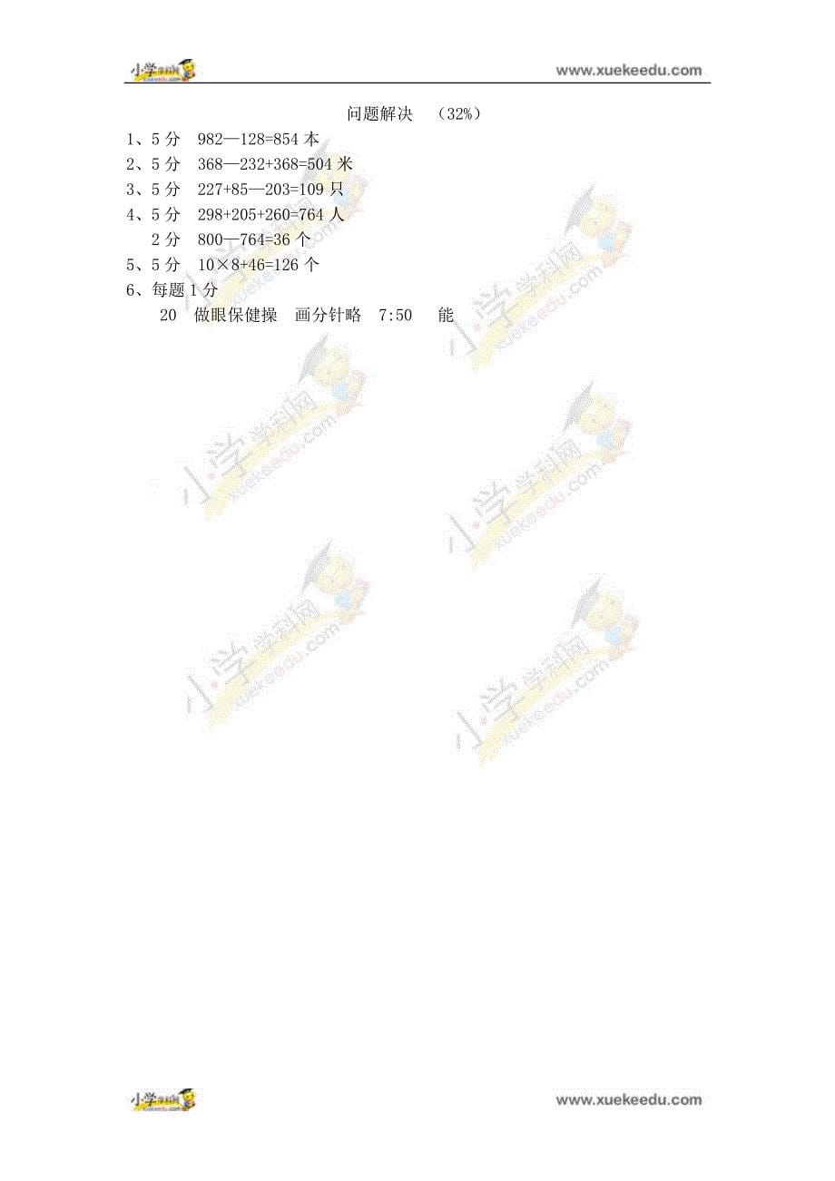 二年级下数学期末试题-上海宝山区实验小学(沪教版 )_第5页