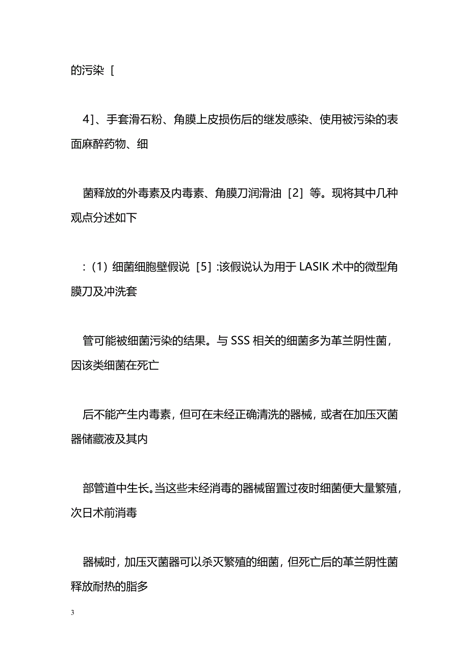 sahara综合征的研究进展详细内容_第3页