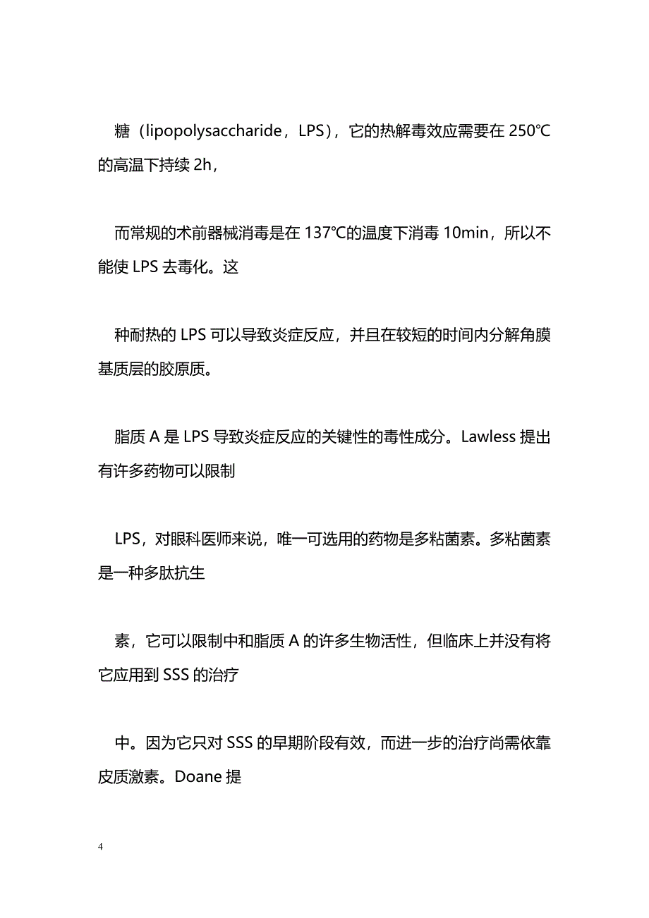 sahara综合征的研究进展详细内容_第4页