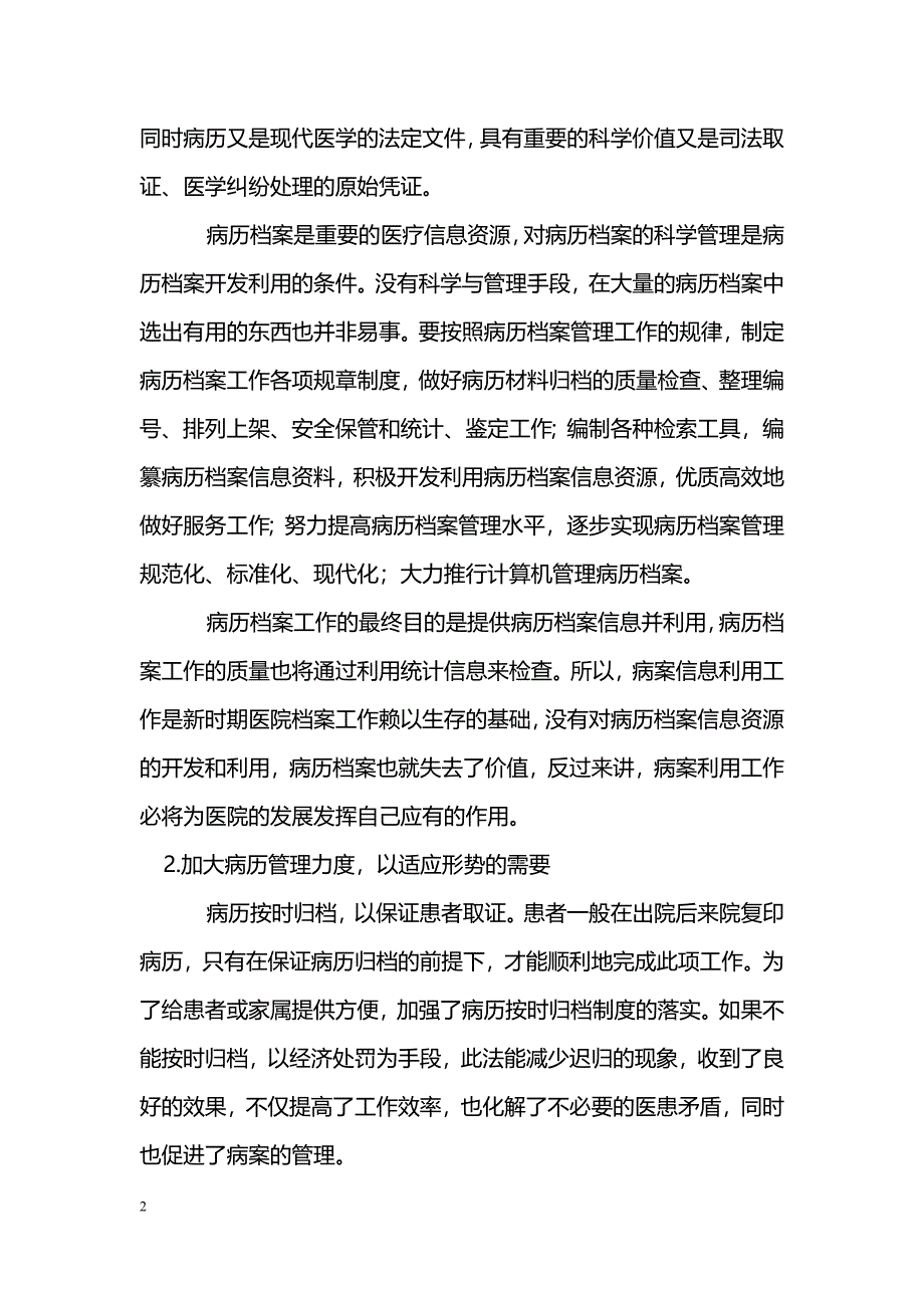 浅谈病案信息资源的开发利用 _第2页