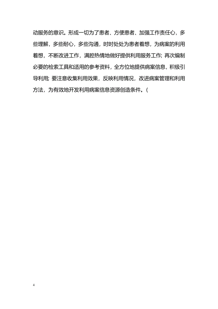 浅谈病案信息资源的开发利用 _第4页