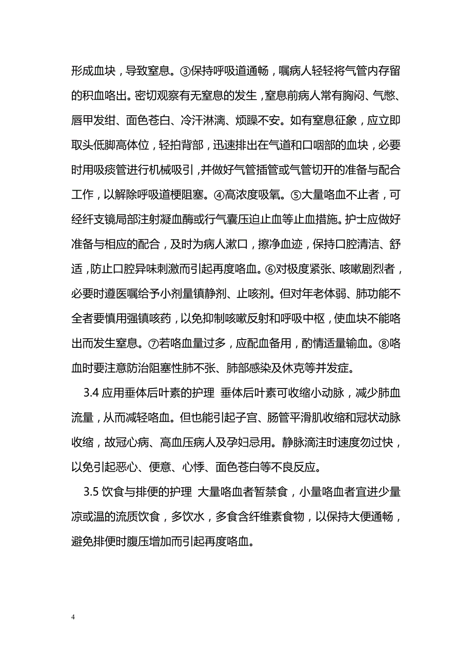 结核病常用预防措施及依据_第4页