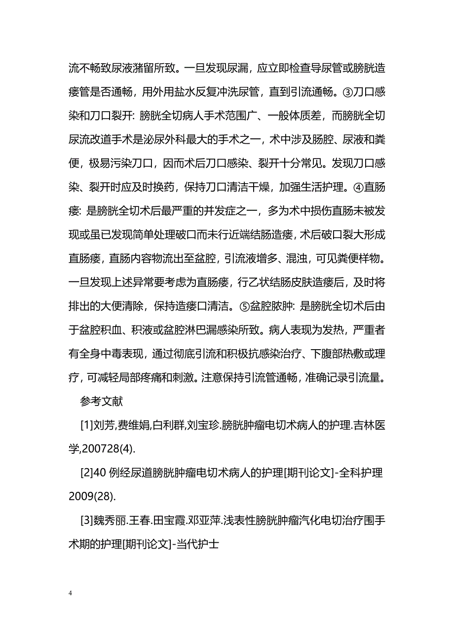 膀胱肿瘤病人的护理_第4页