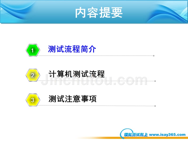 国家普通话水平智能测试系统考生培训模版_第2页