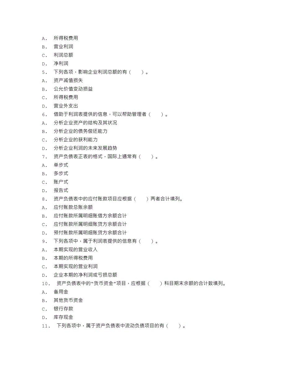 2011年河南会计从业-会计基础-财务会计报告-试题精编练习_第4页