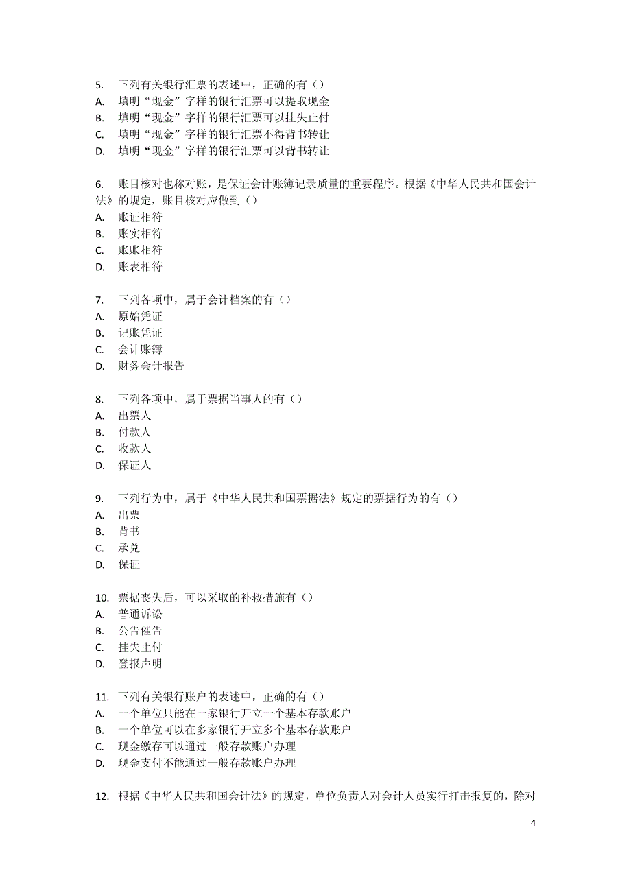 2004年北京市会计从业资格证考试财经法规与职业道德真题及答案解析_第4页