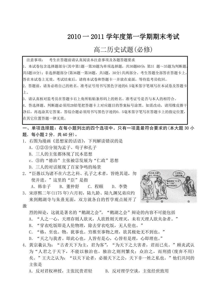 2010一2011学年度上学期高二历史(必修)期末试题及答案_第1页