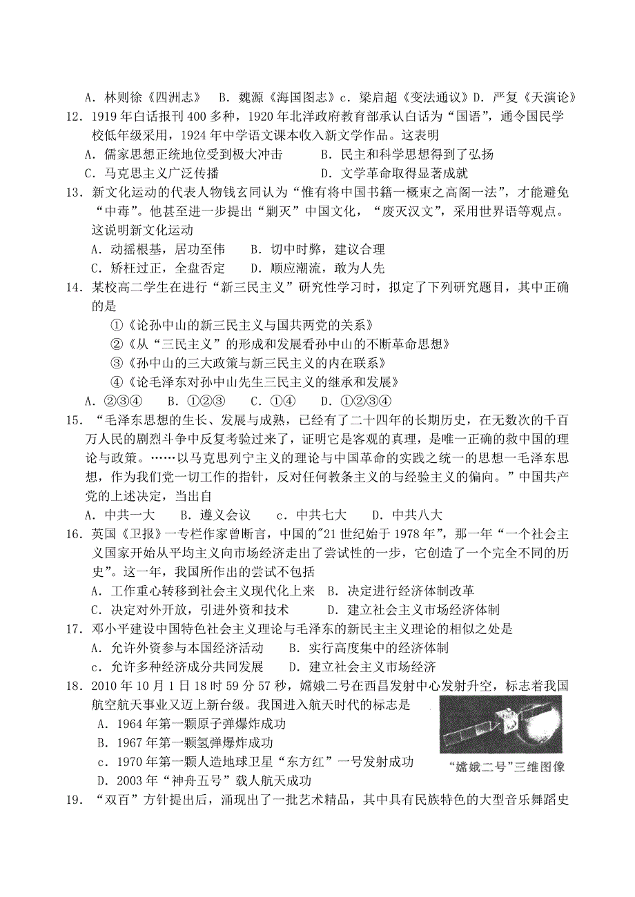 2010一2011学年度上学期高二历史(必修)期末试题及答案_第3页