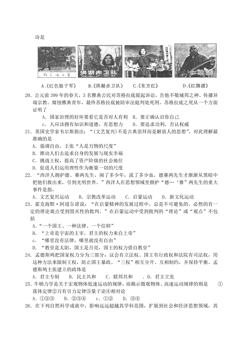 2010一2011学年度上学期高二历史(必修)期末试题及答案_第4页