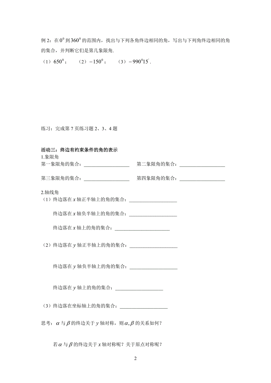 任意角、弧度_第2页
