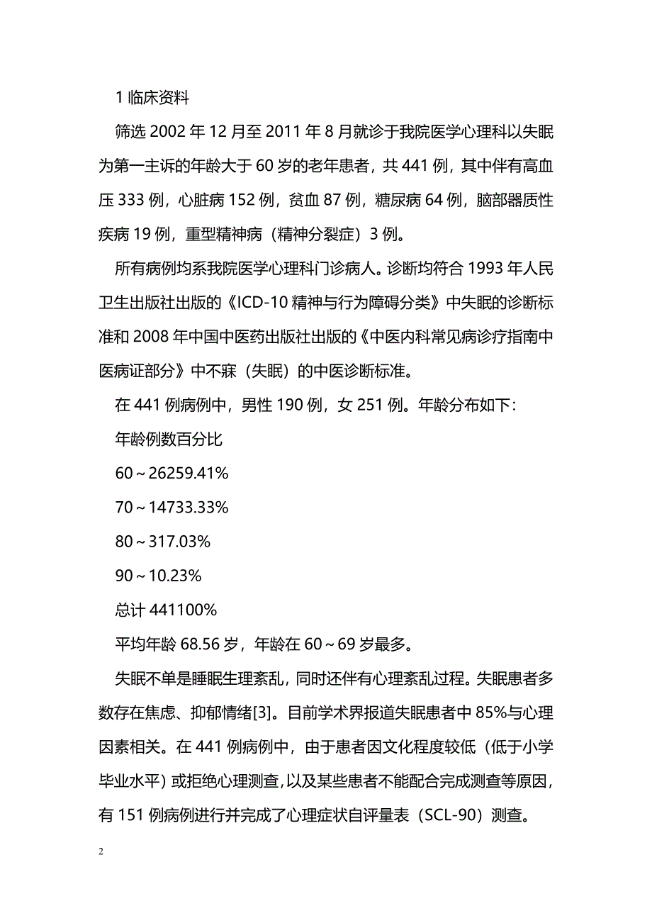 老年失眠患者的综合治疗_第2页