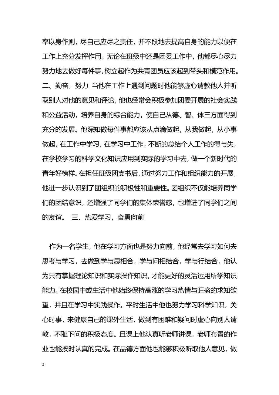 [事迹材料]优秀大学生事迹材料_6_第2页