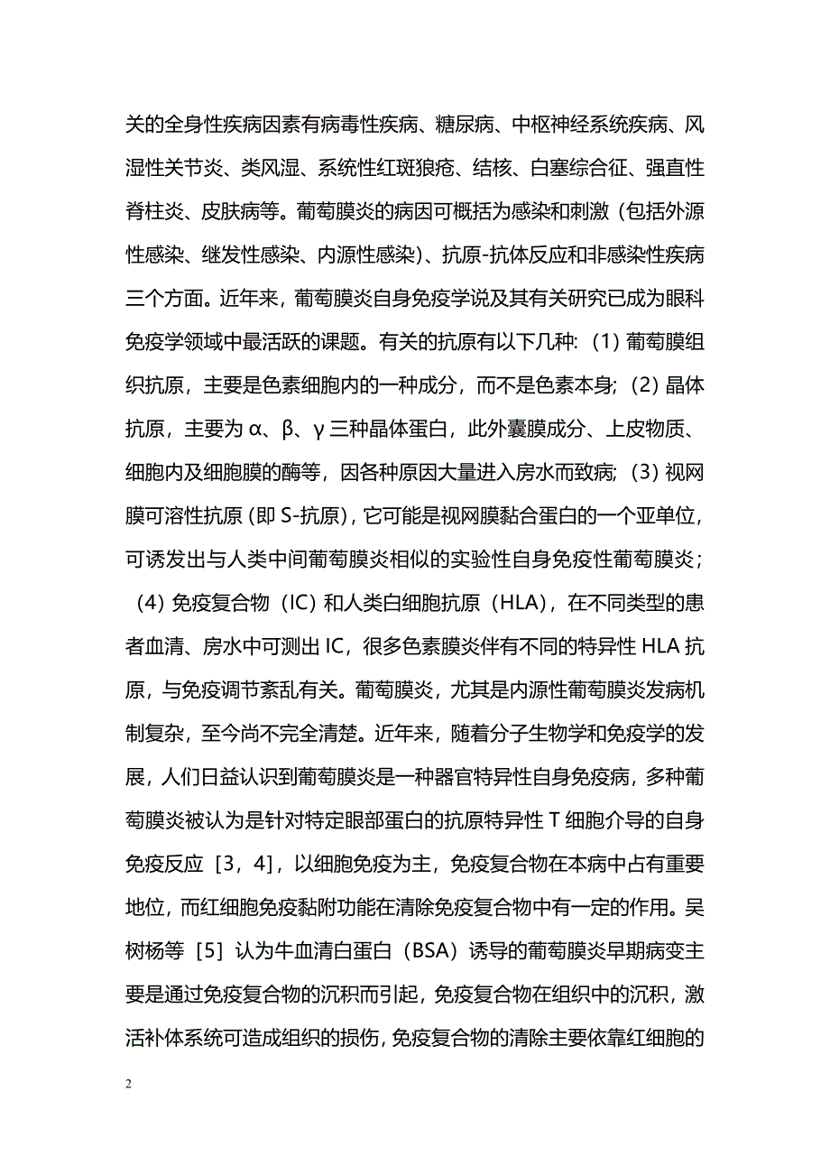 葡萄膜炎的中西医防治研究_第2页