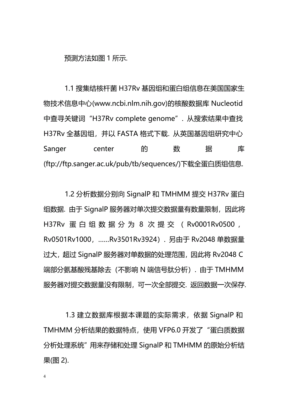 结核分枝杆菌(H37Rv)分泌性蛋白的生物信息学预测方法_第4页