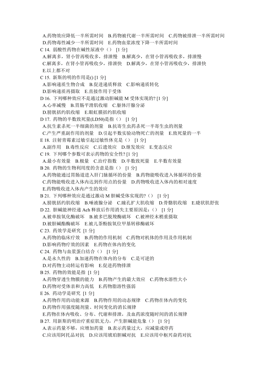 医用药理学Z1-2作业_第2页