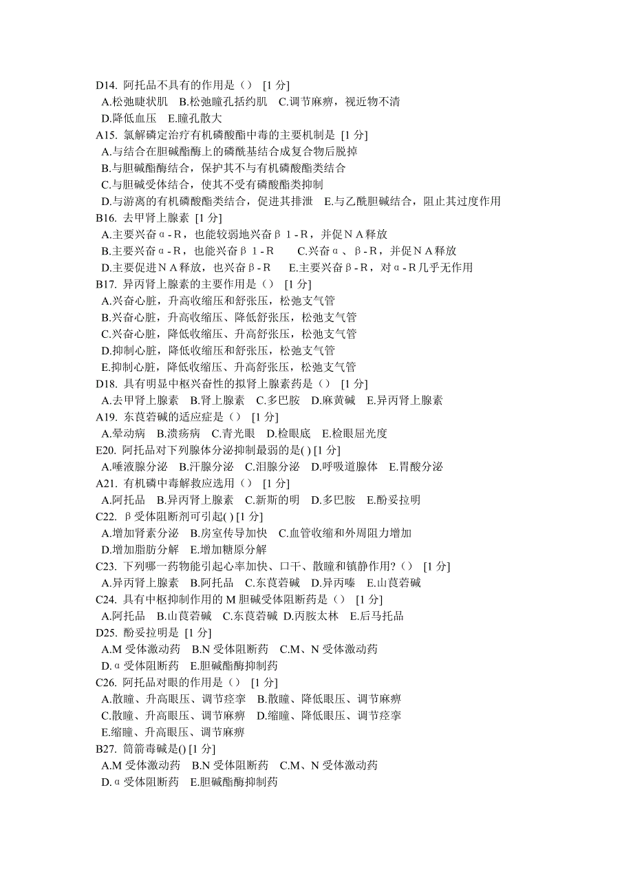 医用药理学Z1-2作业_第4页