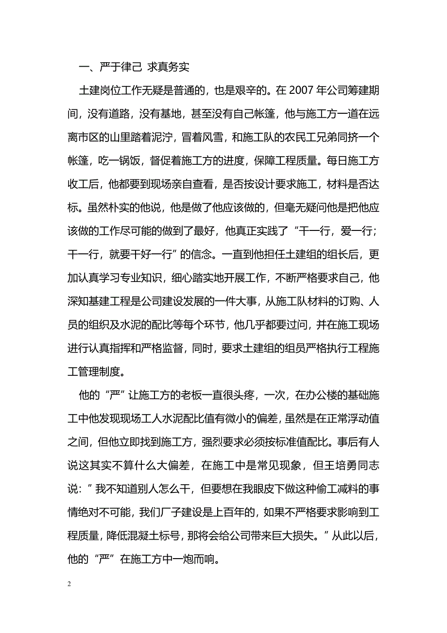 [事迹材料]优秀党员事迹材料-汗水洒就奋斗路，情系雪域写人生_第2页