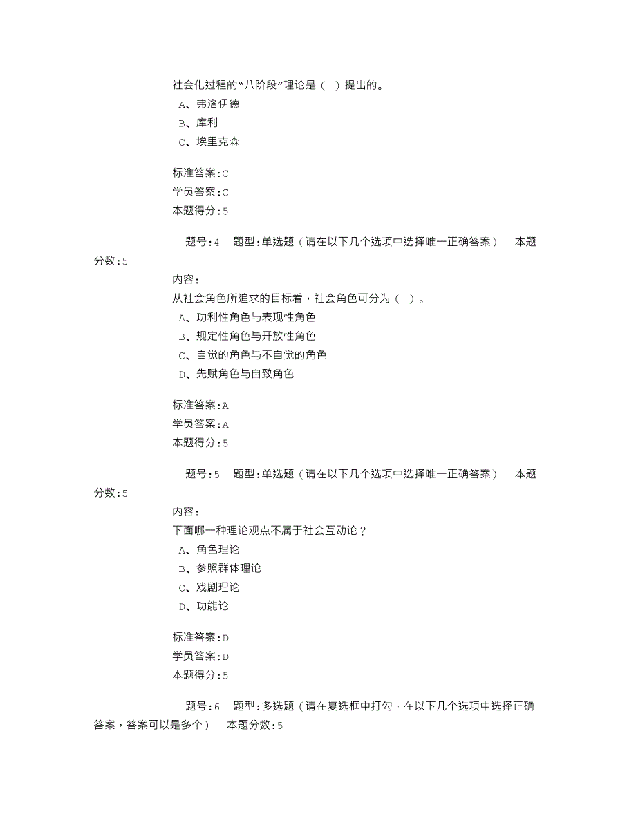 2012年春季华东理工大学社会学概论(专)网上作业1_第2页