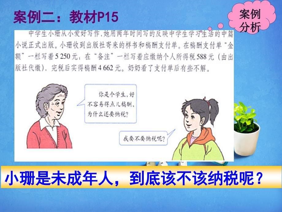 公民的义务PPT课件2.1_第5页