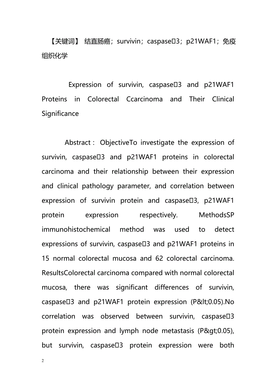 结直肠癌中survivin、caspase3、p21WAF1的蛋白表达及其意义_第2页