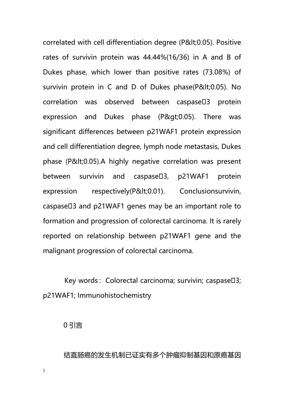 结直肠癌中survivin、caspase3、p21WAF1的蛋白表达及其意义_第3页