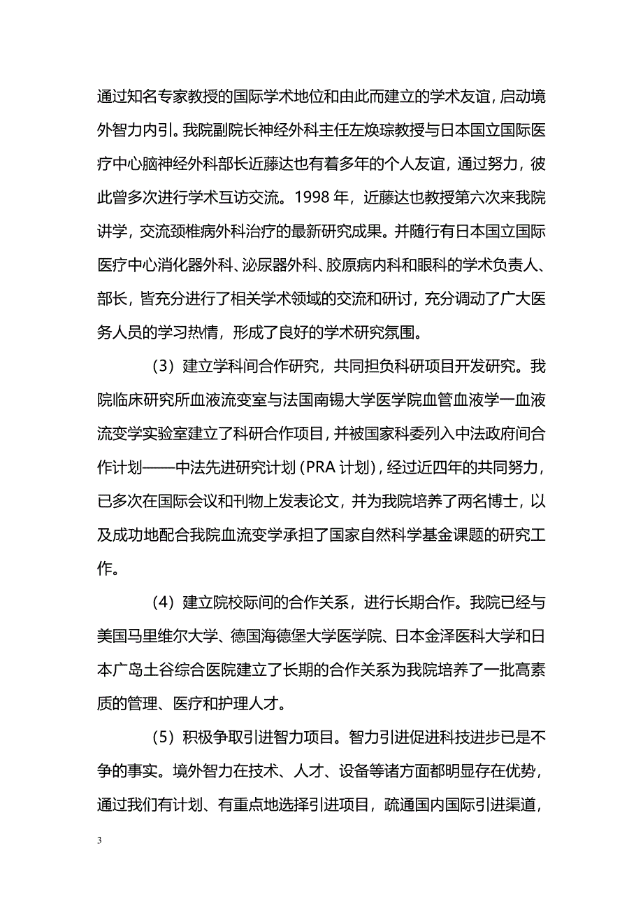 从“请进来”与“送出去”中探讨医院科技能力的提高_第3页