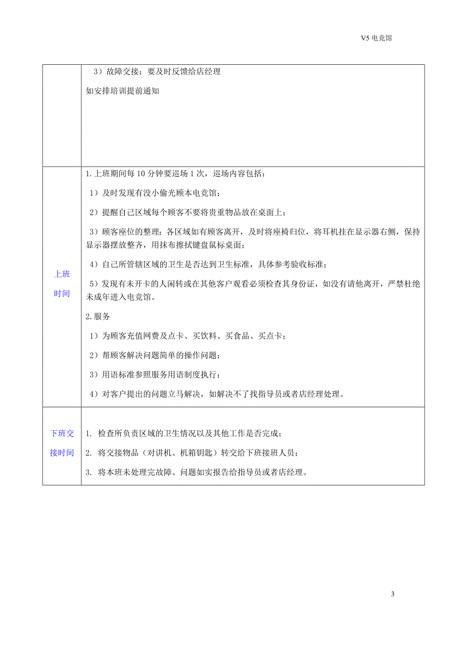 V5电竞馆岗位工作流程_第3页