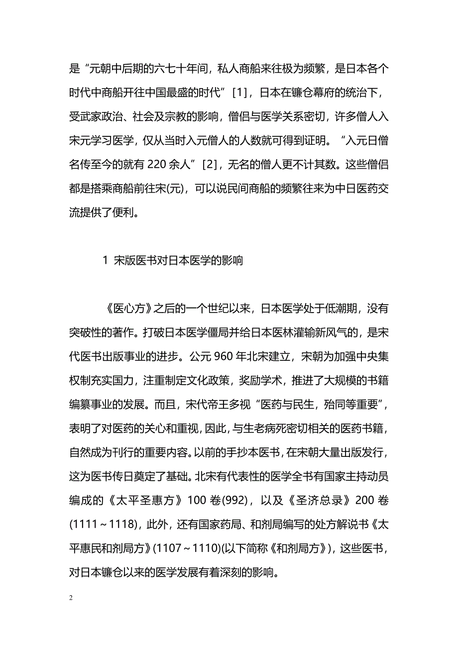 镰仓时期的日本医学_第2页