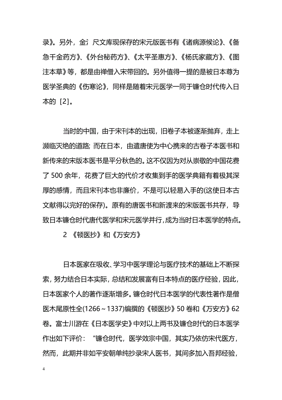 镰仓时期的日本医学_第4页